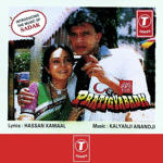 Pratigyabadh (1991) Mp3 Songs